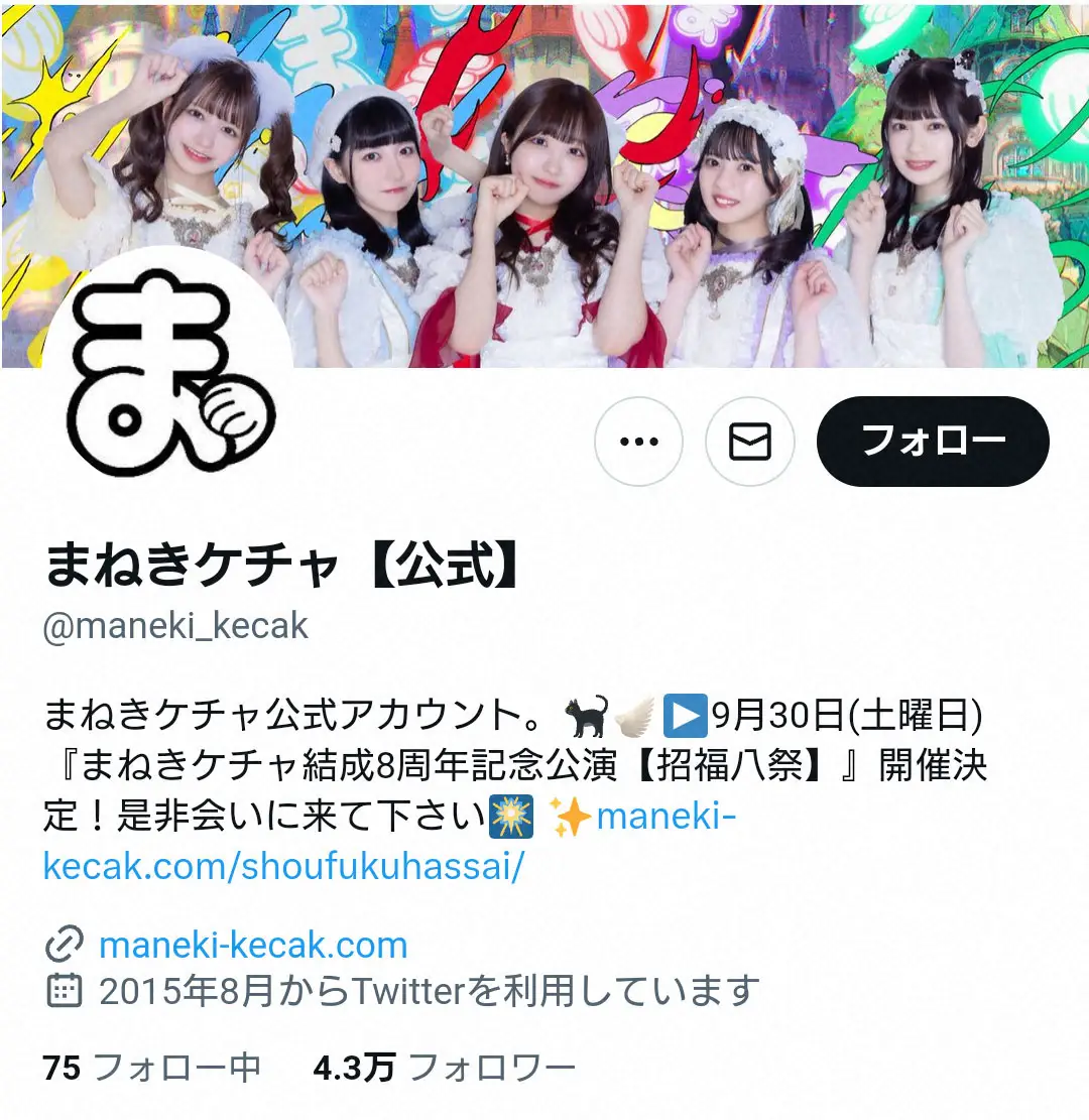 【画像・写真】「まねきケチャ」朝比奈さくら、所属事務所と契約解除「信頼関係が保てない状況」　3月加入したばかり