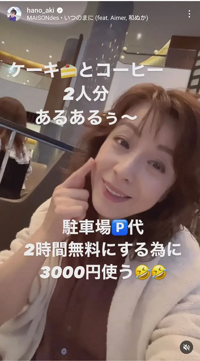 【画像・写真】羽野晶紀　都心の駐車場代の高さに嘆き「迷うよね～」　駐車場選びの「あるあるぅ～」に共感の声