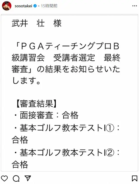 【画像・写真】武井壮　ゴルフティーチングプロ学科試験合格！実技試験に続き関門突破　「ひとつずつ階段を登ろう！」