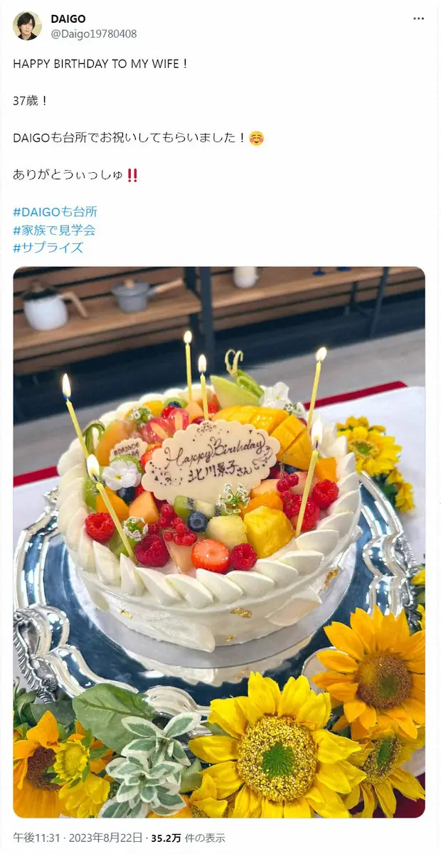 【画像・写真】DAIGO　「家族で見学」MC番組で妻・北川景子の37歳誕生日をサプライズ祝い「ありがとうぃっしゅ」
