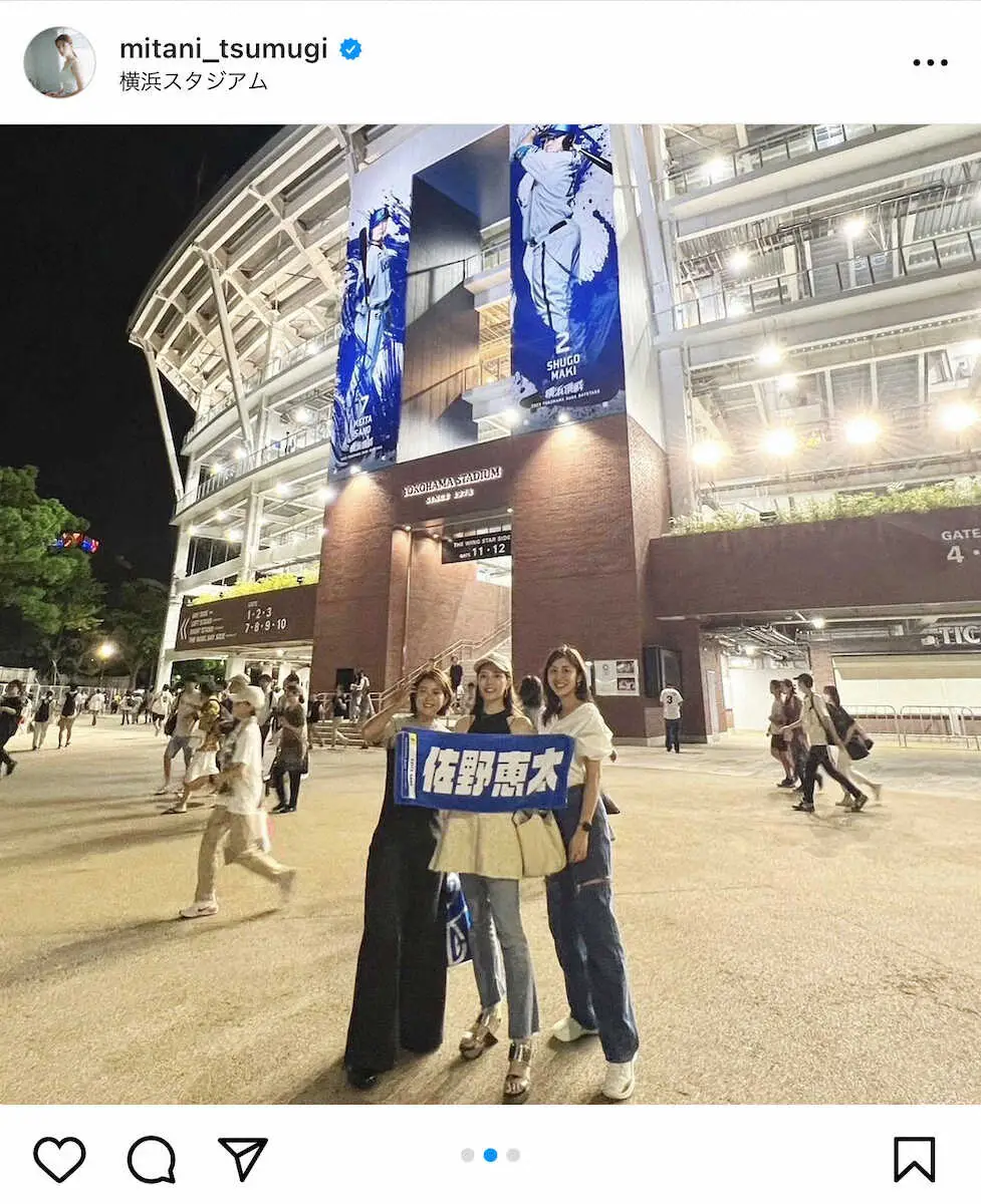 【画像・写真】三谷紬アナ　仲良し女子アナたちとハマスタへ！DeNA主将の応援タオル購入「尊敬の眼差しで観ました」