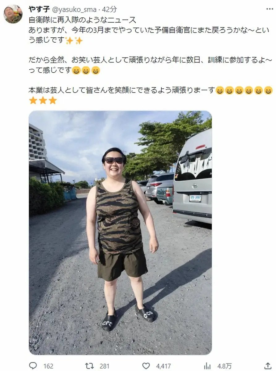 【画像・写真】やす子　自衛隊への復帰を説明「予備自衛官にまた戻ろうかな～と」「本業は芸人として」投稿に応援の声