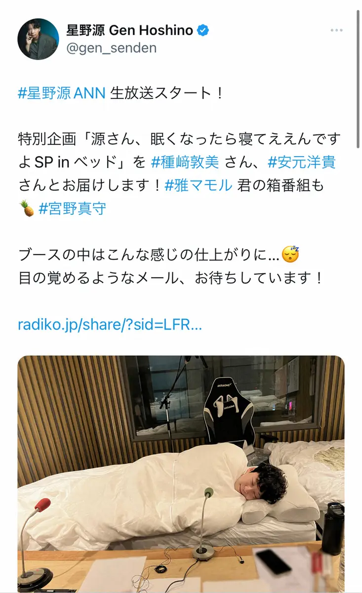 【画像・写真】星野源「ラジオパーソナリティー全員やった方がいい」　異例の企画にリスナー驚き「こんな光景初めて見た」