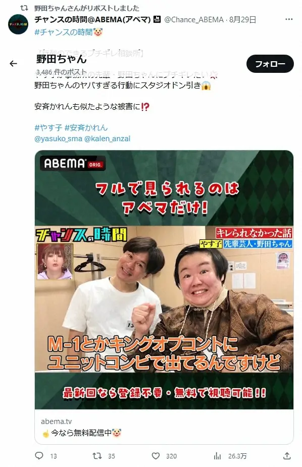 【画像・写真】やす子、人としてありえない！先輩芸人の“横暴”さを暴露「会計を私が払わされて…」本人は反省ゼロ