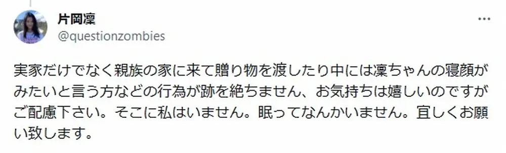 【画像・写真】片岡凜　実家などへの迷惑行為に困惑「お気持ちは嬉しいのですがご配慮下さい、そこに私はいません」