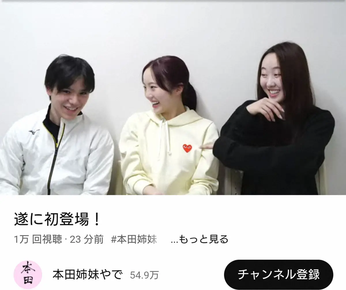 【画像・写真】本田姉妹のYouTubeチャンネル「本田姉妹やで」から