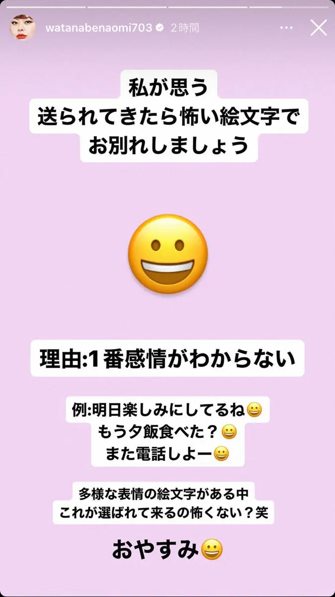【画像・写真】渡辺直美「送られてきたら怖い…」　ある絵文字に疑問投げかけ「感情が分からない」