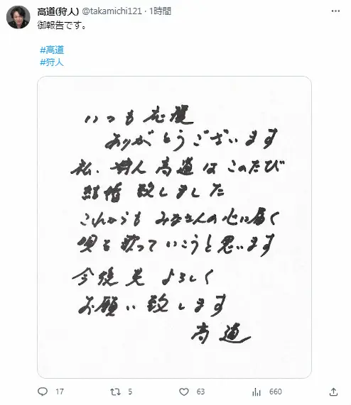 【画像・写真】岡元あつこ＆狩人弟・高道結婚　直筆報告　7月に岡元の父死去「父と主人が決めておりました日取りで入籍」
