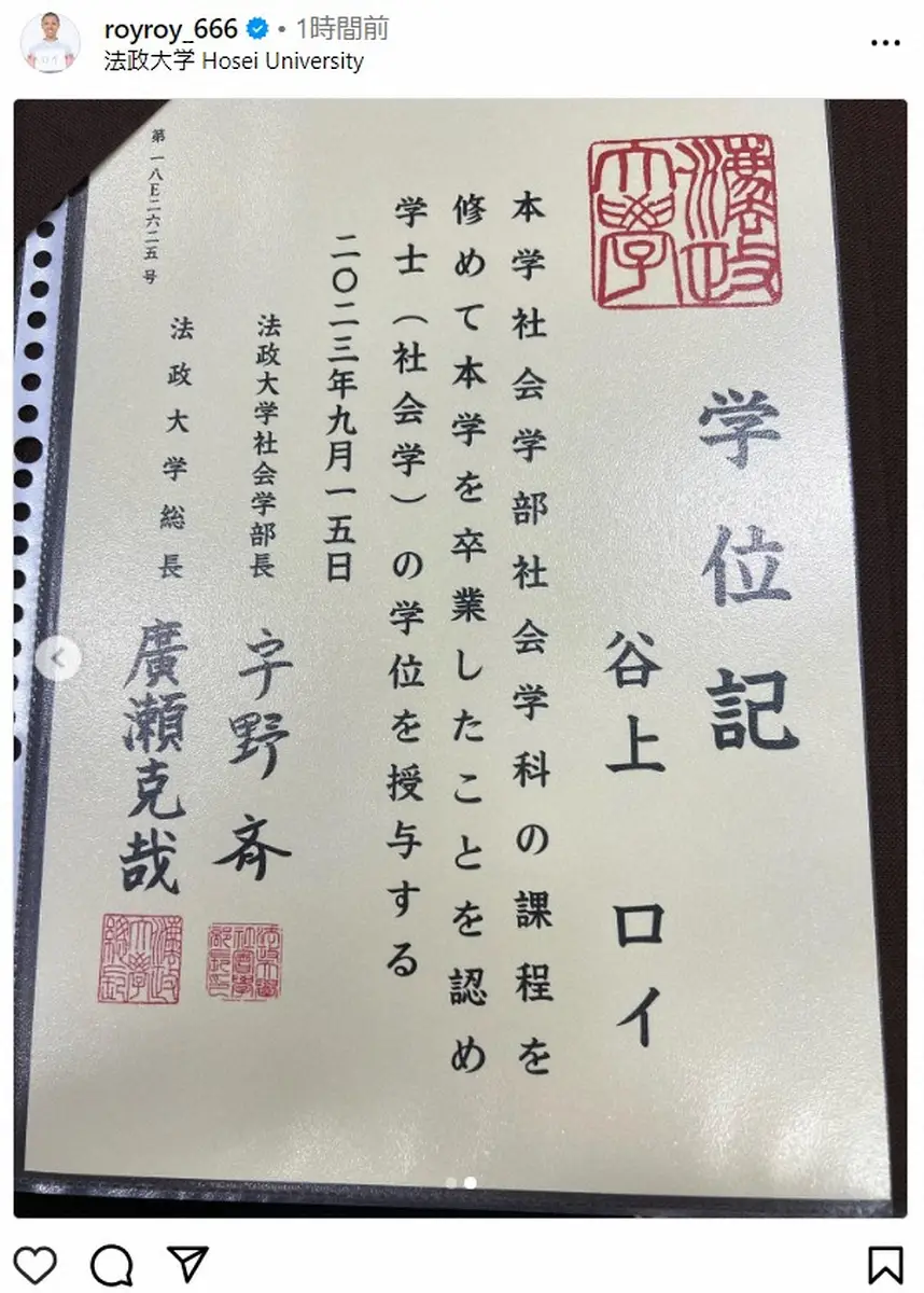 【画像・写真】ロイ　法政大学卒業を報告「反省しなくちゃいけないことも」5月に道交法違反で起訴、8月に事務所退所