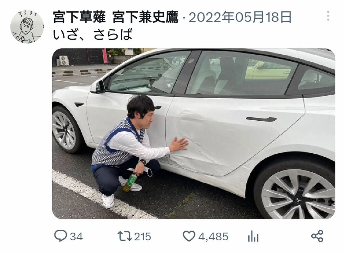 【画像・写真】宮下草薙・宮下　新型テスラ購入興味も妻に「2秒で論破」　現テスラは2週間で修理費280万円も