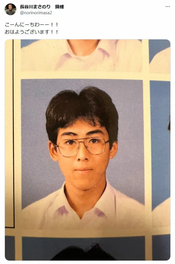 【画像・写真】錦鯉・長谷川雅紀　髪フサフサ＆メガネの学生時代の写真公開「誰だかわかんない」「のび太みたい」の声