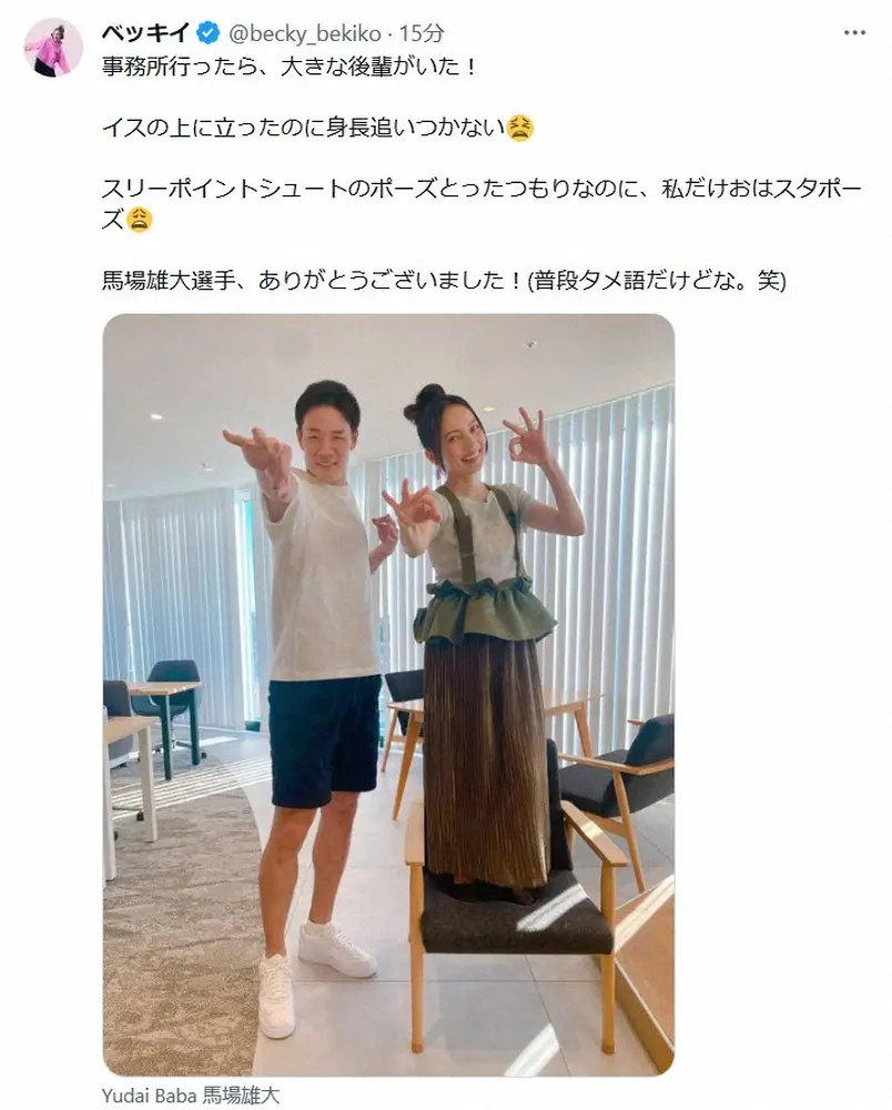 【画像・写真】ベッキー　「事務所行ったら、大きな後輩がいた！」2ショットに「こんなに身長差あるんだ！」の声