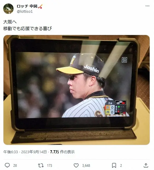 【画像・写真】熱狂“虎党”ロッチ・中岡　阪神の18年ぶり“アレ”へ移動しながら見守る「移動でも応援できる喜び」