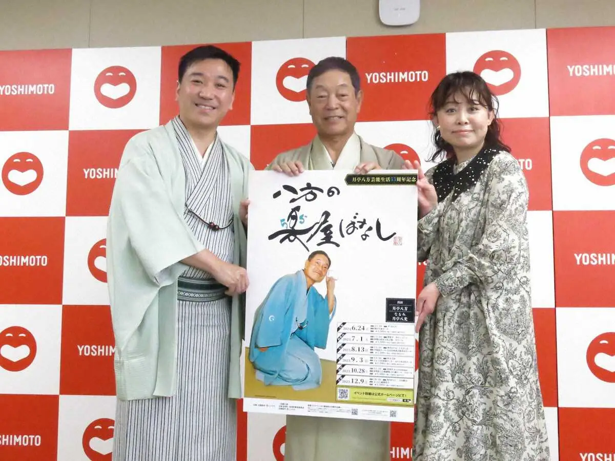 【画像・写真】“虎党”月亭八方涙「安心タイガース。AREがとう」　八光「最後の涙を流させてあげて」