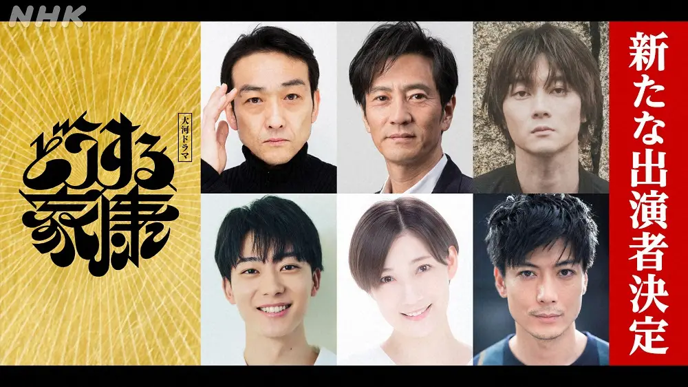 【画像・写真】「どうする家康」関ヶ原の日に追加キャスト11人発表！大野治長は玉山鉄二　江はマイコ　小早川秀秋は？