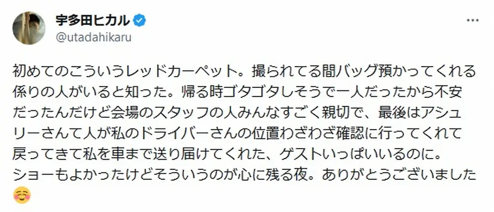 【画像・写真】宇多田ヒカル　ロンドンでの初レッドカーペットの裏側明かす「バッグ預かってくれる係の人がいる」