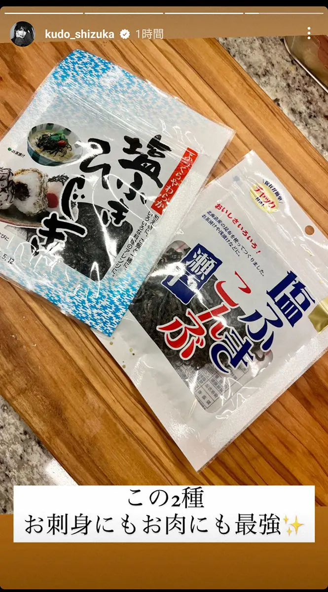 【画像・写真】工藤静香“万能調味料”紹介「お刺身にもお肉にも最強」　夫・木村拓哉に感謝の会社の商品にぞっこん