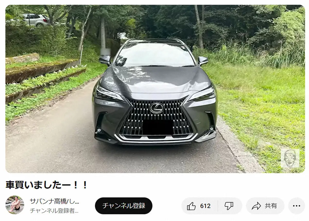 【画像・写真】サバンナ高橋　新車購入を報告　同車種を乗り継ぎ「成功者の証」「地に足ついてる」の声