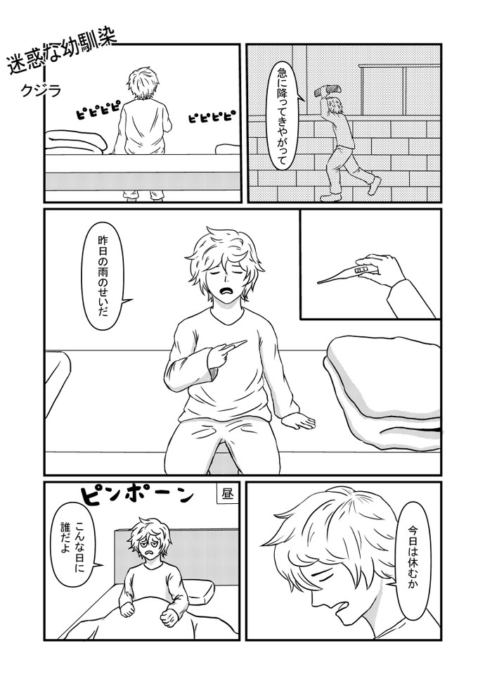 【画像・写真】迷惑な幼馴染