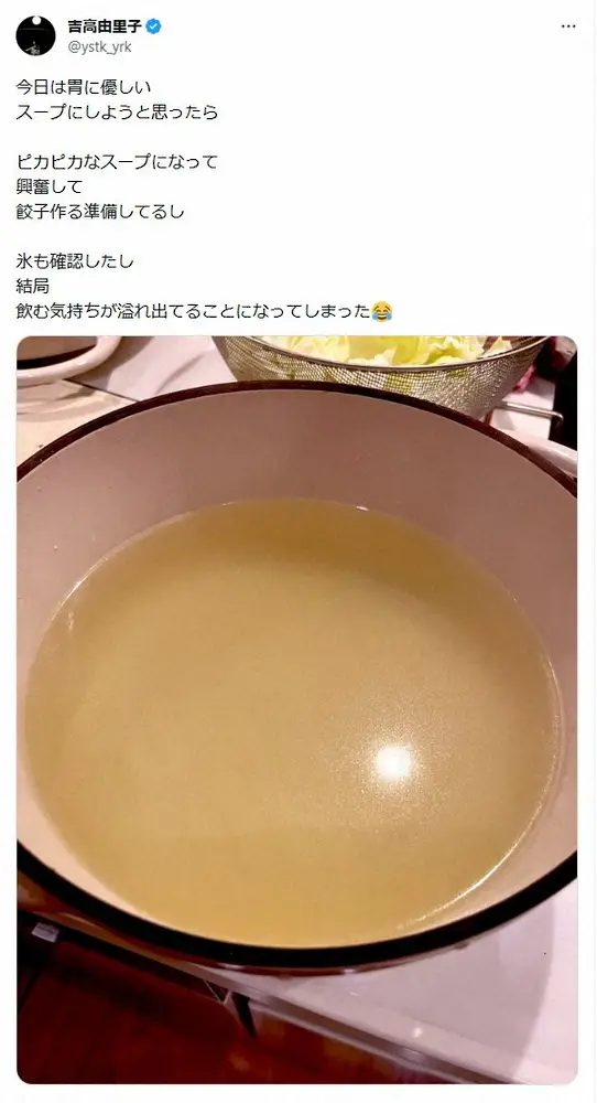 【画像・写真】吉高由里子　胃に優しいスープのはずが「飲む気持ち」だだ漏れ　ファン「言い訳かわいすぎ」