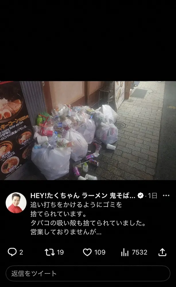 【画像・写真】HEY!たくちゃん、ビル火災でラーメン店営業停止も…周辺が“ゴミの山”に「人間がすることか」ネット怒