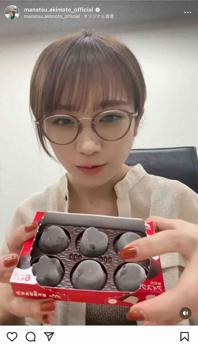 【画像・写真】元乃木坂46・秋元真夏　出現率0・15％の激レアアイスに遭遇！うれしそうな表情で「一気に出た。凄い」