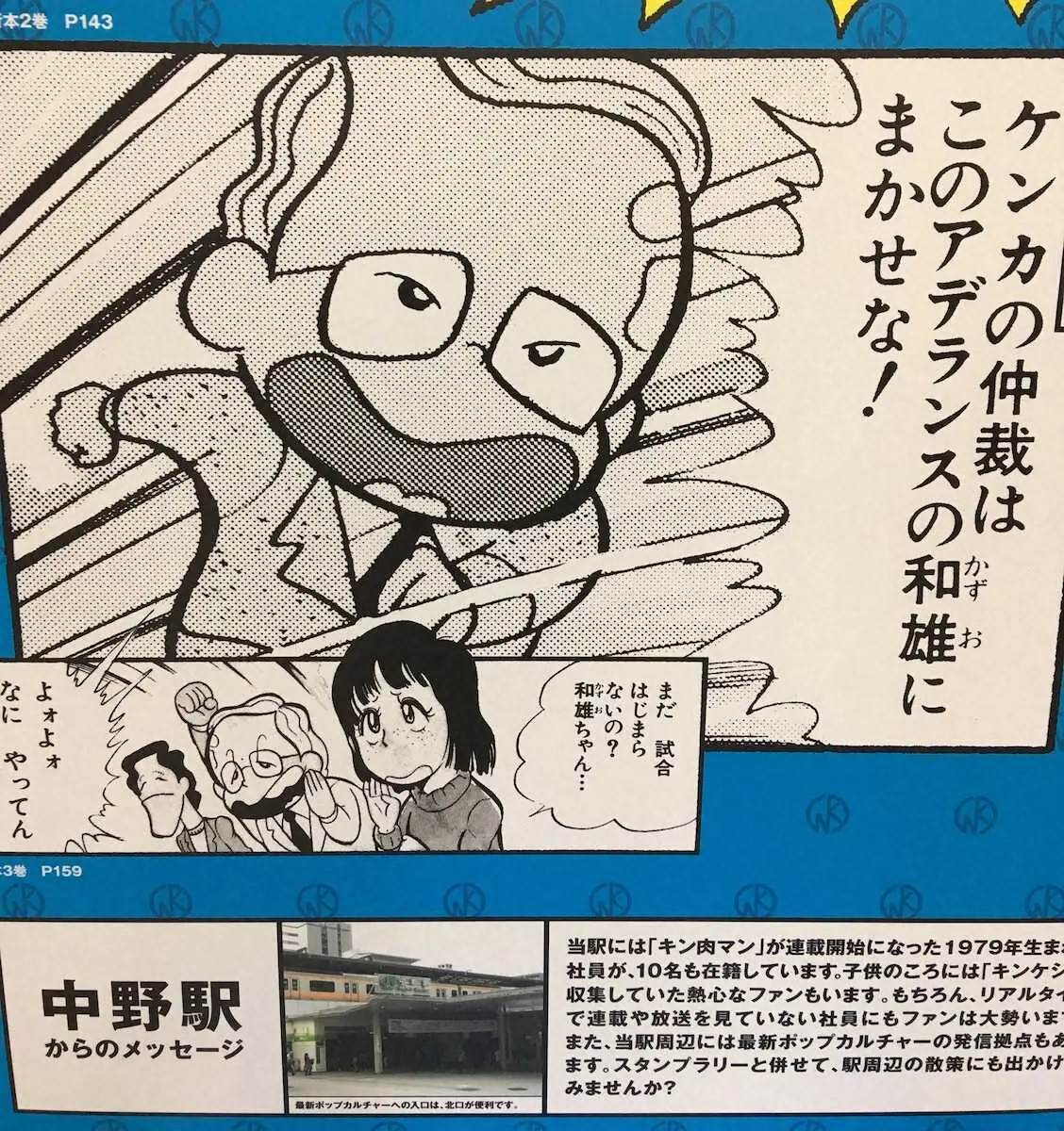 【画像・写真】キン肉マン登場「アデランスの中野さん」死去していた　ゆでたまご嶋田氏「作品の中で永久に不滅」