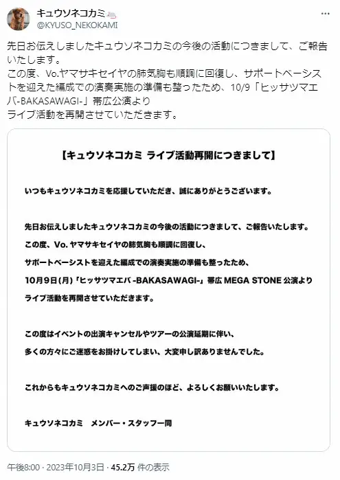 【画像・写真】人気バンド「キュウソネコカミ」活動再開　サポートベーシスト迎え　ボーカルも肺気胸から回復