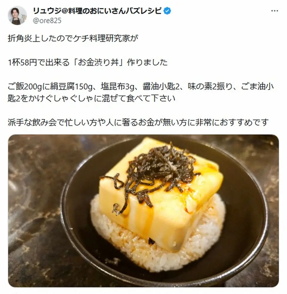 【画像・写真】“炎上中”のリュウジ氏　港区女子へのレシピが反響「火をつかわないレシピ」「塩昆布買ってこよ」の声