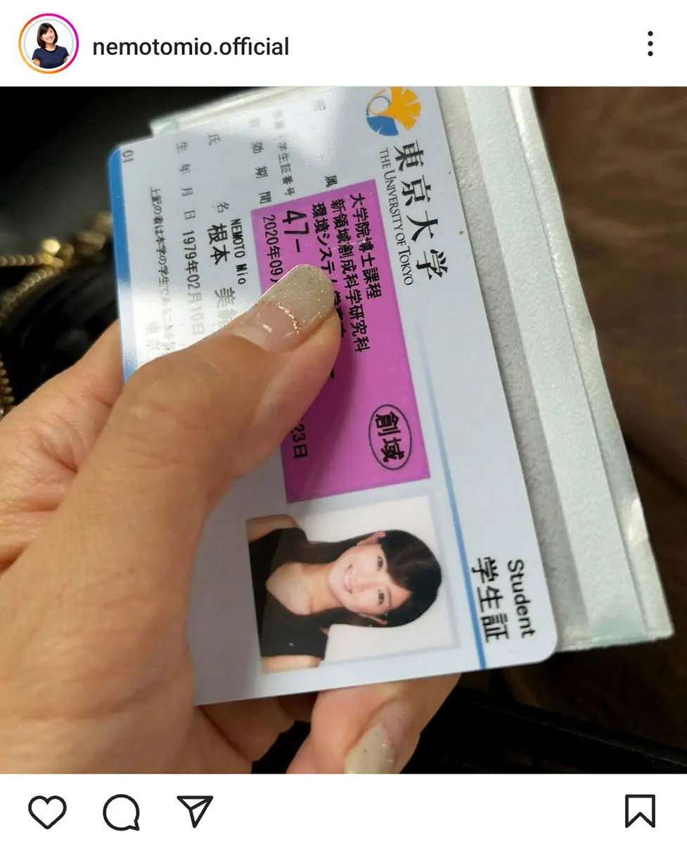 【画像・写真】根本美緒　東大の学生証の写真は15年前の宣材写真…バスの「運転手さん二度見したのは別人だからか疑惑」