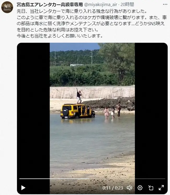 【画像・写真】宮古島の高級レンタカー会社「映え目的の利用はやめて」観光客による迷惑行為公開　「これは酷い」怒りの声