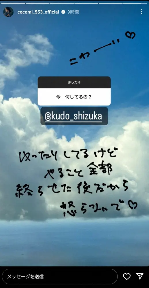 【画像・写真】Cocomi　ファンとのインスタ交流に母・静香乱入!?「今何してるの」に「こわーい」「怒らないで」