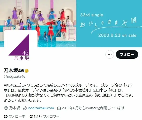 【画像・写真】乃木坂5期生×櫻坂3期生×日向坂4期生で新プロジェクト始動か「#新参者」が即トレンド入り