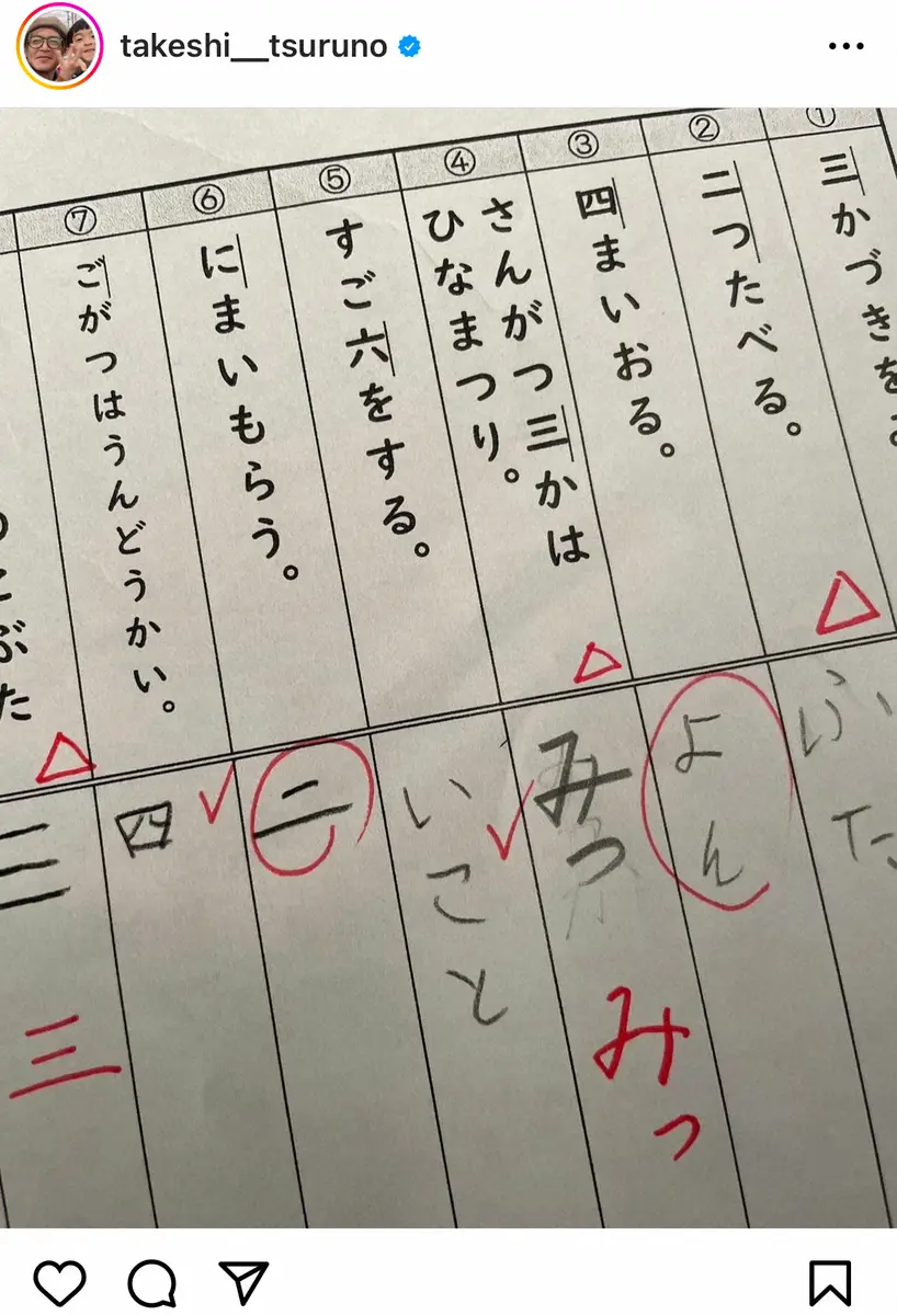 【画像・写真】つるの剛士　子供の珍回答を公開　まさかの答えに反響も…厳しい採点に疑問の声「正解だと思うけど…」