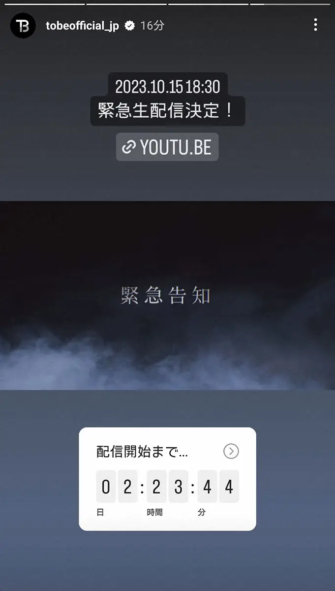 【画像・写真】「TOBE」の勢いは止まらない！10月15日に“緊急生配信”決定　ファン歓喜「ドキドキする～！」