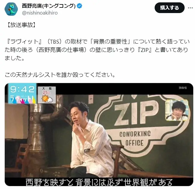 【画像・写真】キンコン西野、TBS出演で“放送事故”「完全にやらかした」反省も…ファン擁護「落語みたいなオチw」