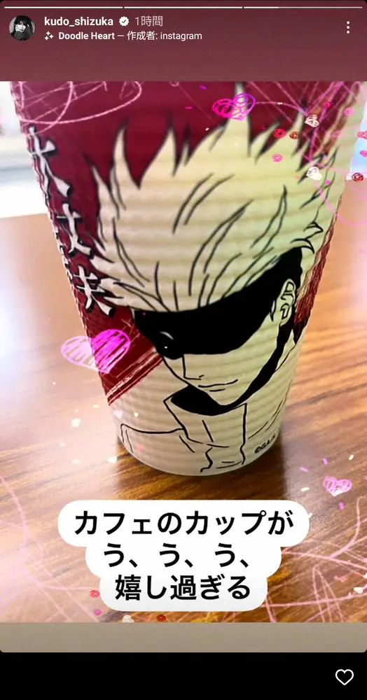 【画像・写真】工藤静香　「呪術廻戦」五条悟コラボカップに「う、う、嬉しすぎる」　過去には「領域展開」動画も