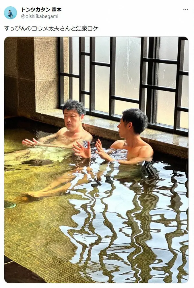 【画像・写真】トンツカタン森本、温泉ロケ共演・コウメ太夫の白塗りじゃない素顔披露　「名脇役の俳優」「イケオジ」の声