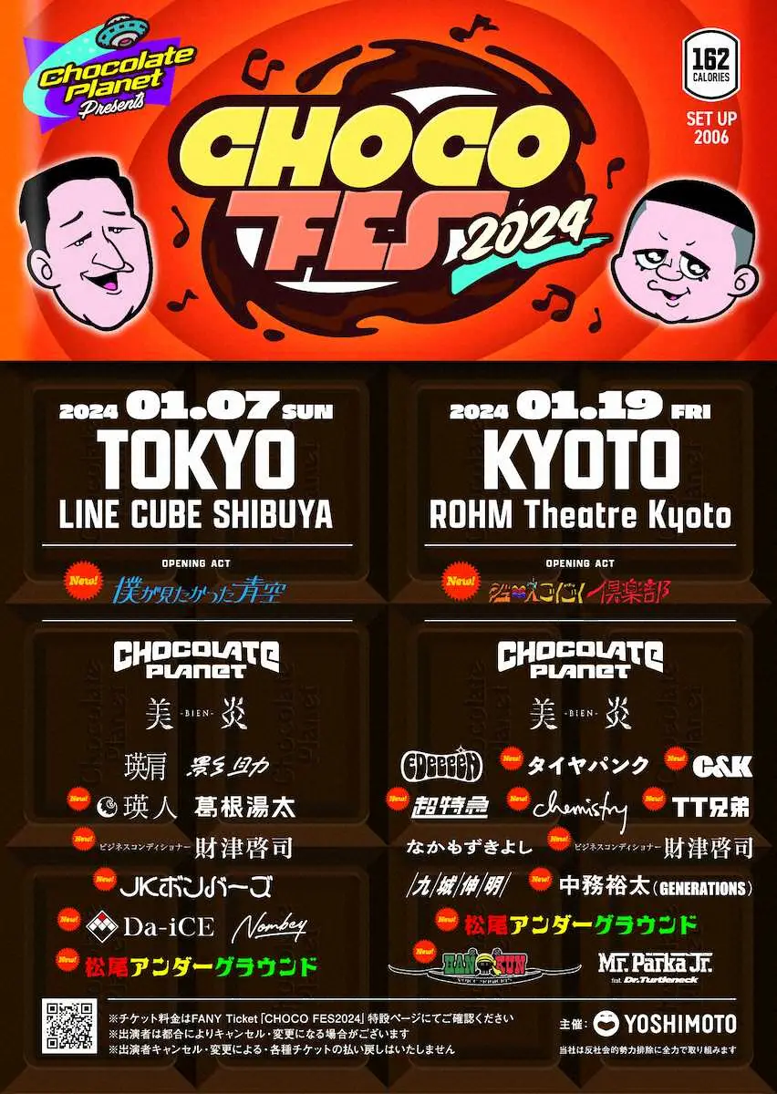 【画像・写真】チョコレートプラネット　来年1月のフェスイベントをアピール　東京公演で恩人瑛人とコラボも