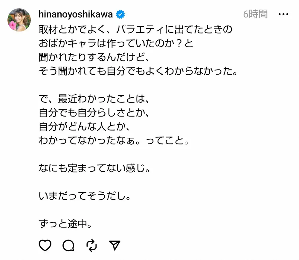 【画像・写真】吉川ひなの　かつてのおバカキャラは「自分でもよくわからなかった」と告白、自分らしさは「ずっと途中」