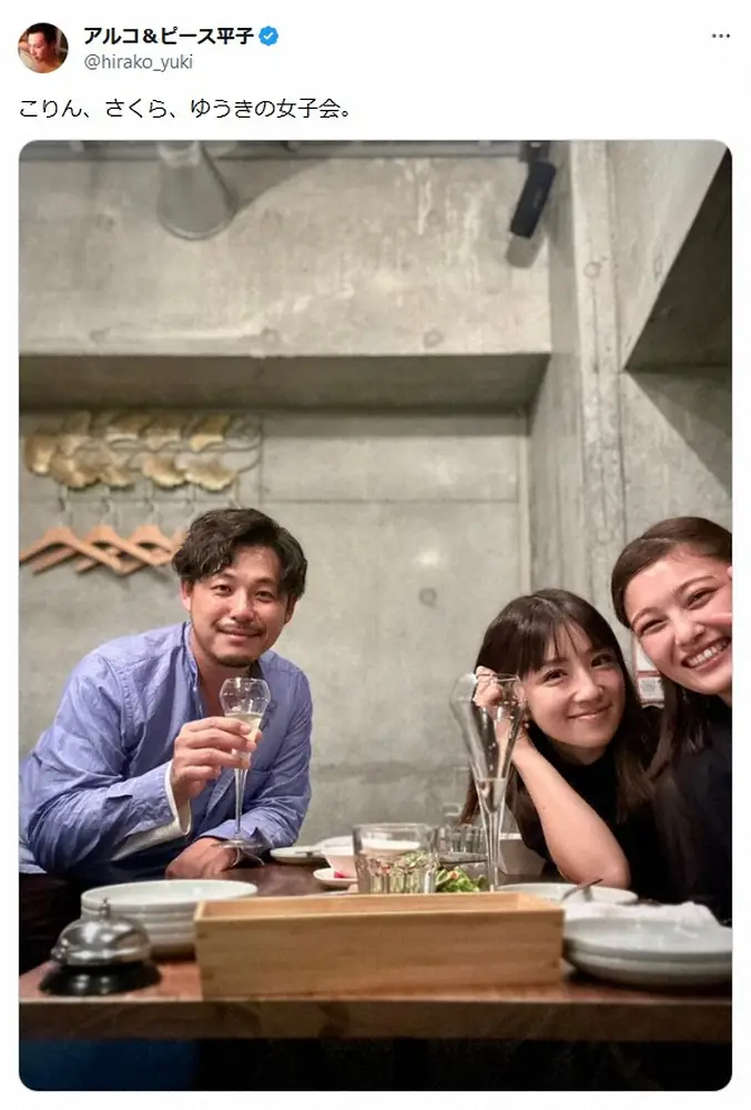 【画像・写真】アルピー平子　小倉優子、井上咲楽との「女子会」オシャレ写真に「違和感ないの何で？」の声