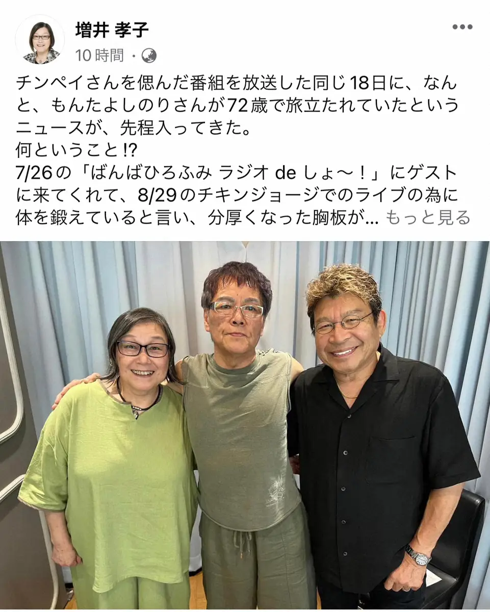 【画像・写真】もんたよしのりさん、3カ月前にはライブに向け体鍛え「分厚くなった胸板」披露　共演の増井孝子が追悼