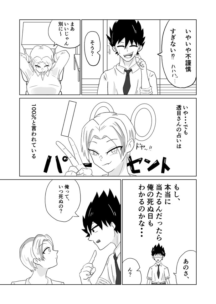 【画像・写真】透目さんはちょっと怖い