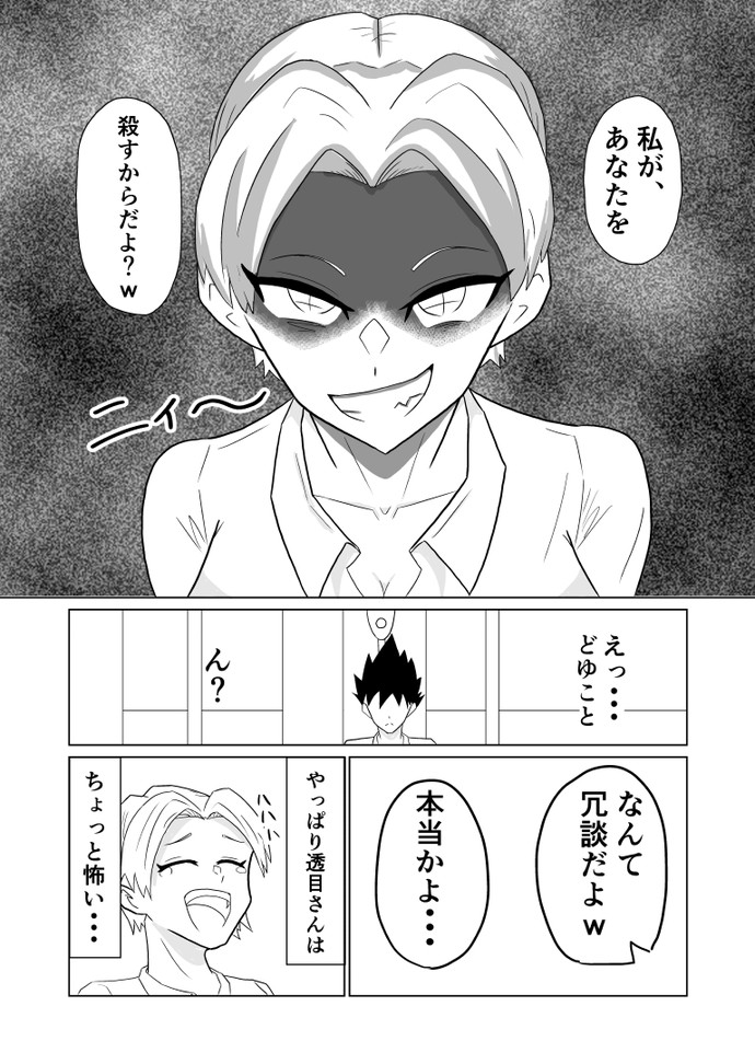 【画像・写真】透目さんはちょっと怖い