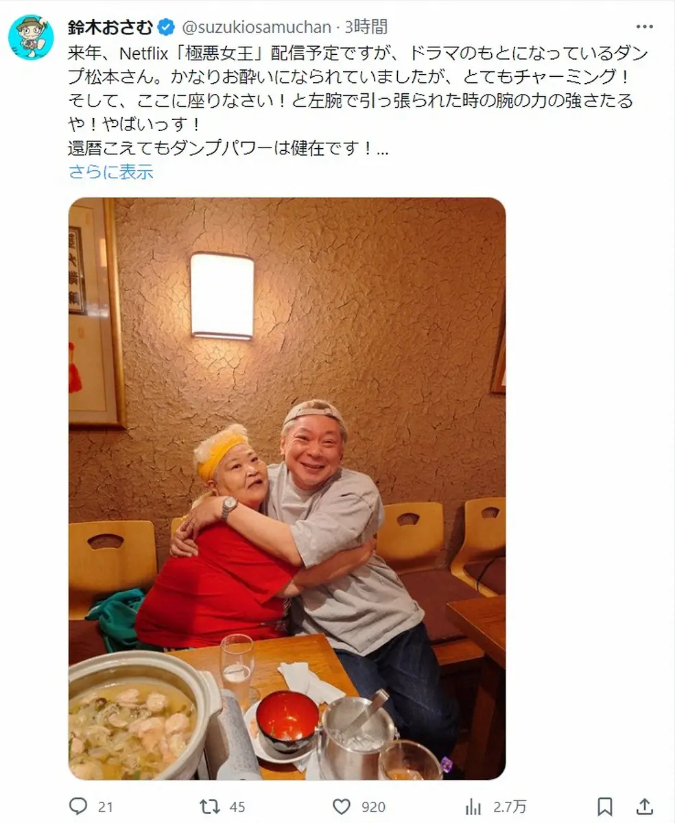 【画像・写真】鈴木おさむ氏　還暦越え“極悪女王”とハグで「腕の力の強さたるや！やばいっす！」