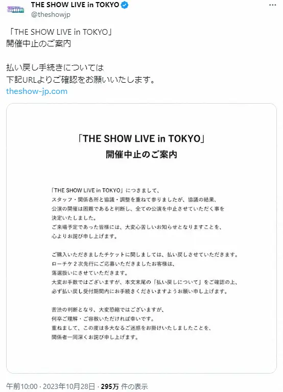 【画像・写真】韓国人気音楽番組の日本ライブ、全公演中止で謝罪　「開催1カ月切ってるのに」「理由が知りたい」の声