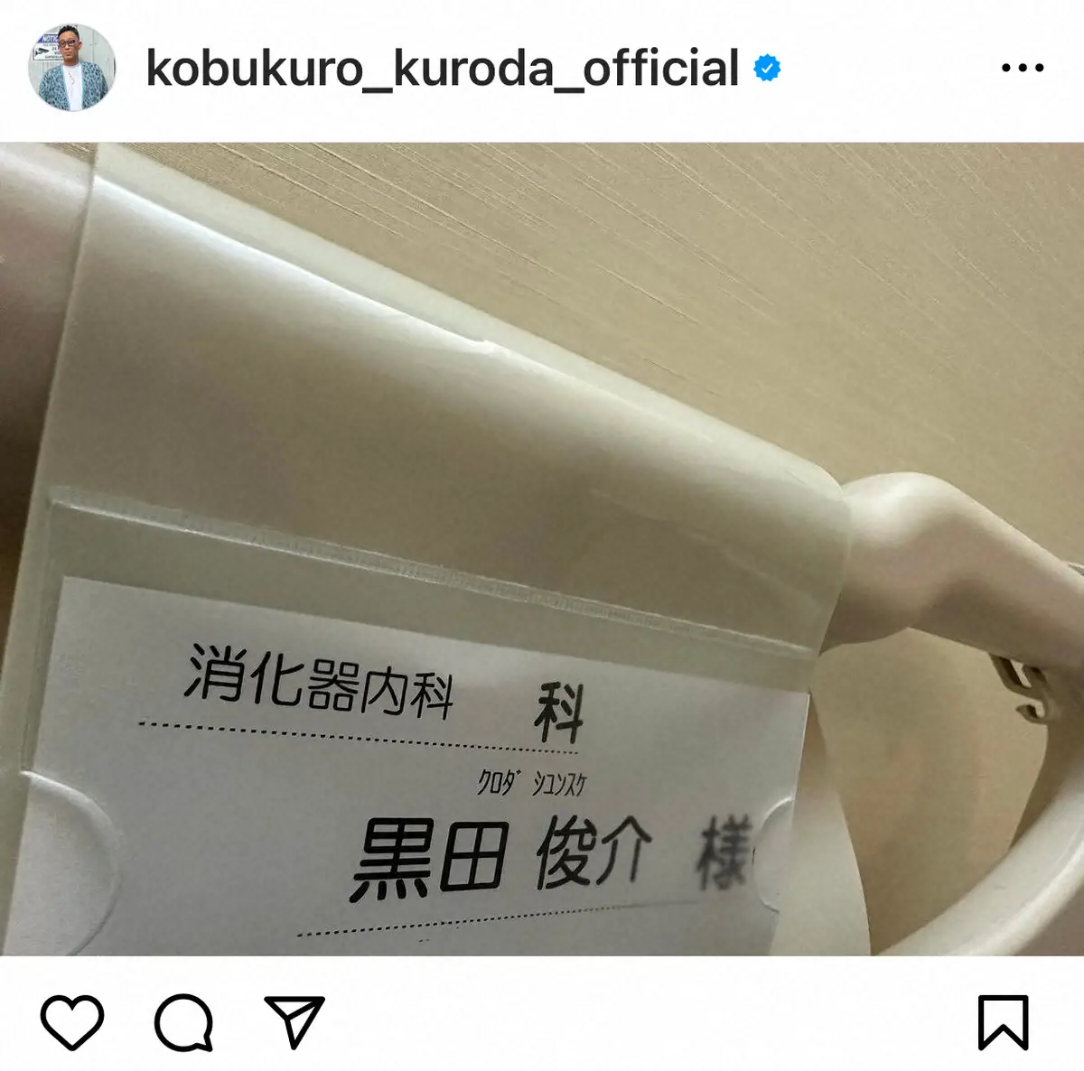 【画像・写真】急性肝炎で入院のコブクロ・黒田俊介　退院を報告　数値安定し自宅療養に　復帰は「まだ時間がかかりそう」