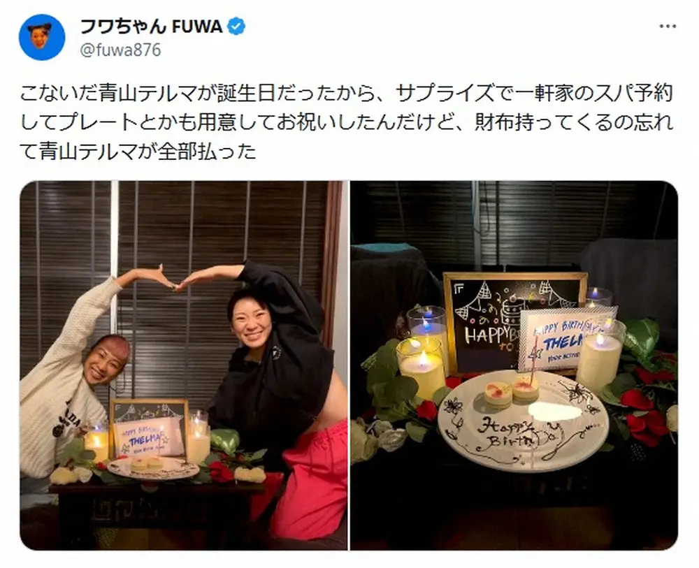 【画像・写真】フワちゃん　親友・青山テルマの誕生日サプライズで大失態！「スパ予約してお祝いしたんだけど…」