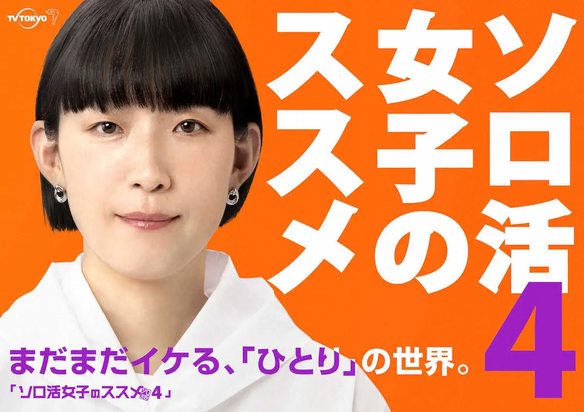 【画像・写真】江口のりこ、海を渡る　来年4月テレ東「ソロ活女子のススメ4」