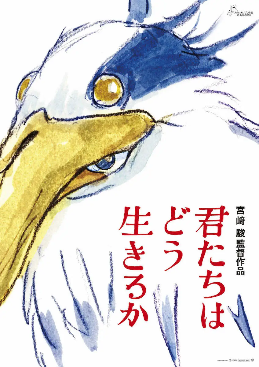 映画「君たちはどう生きるか」のポスター画像（C）2023　Studio　Ghibli